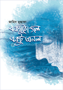Ekmotho Jol Ektu Anol image
