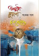 Ekmutho Kuasha O Dosh Second image