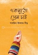 Ekmutho Prem Chai image
