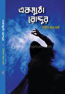 Ekmuthu Roddur image