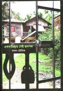 Ekodanibhrita Sei Janapad image