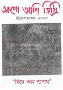 Eksho Ashi Degree – Bishoy Jakhan Samsan image