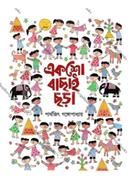 Eksho Bachai chora image