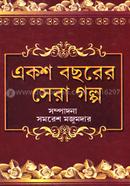 Eksho Bochorer Sera Golpo image