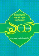 Eksho Hadis (Islamer Bivinno Bishoye Sohihul Bukhari O Muslim Hote Bornito Gift) image