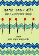 Ekshoto Ekjon Kobir Nodi O Prem Bishoyok Kobita image
