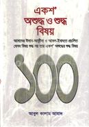 Ekso Osuddho o Suddho Bishoi image