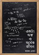 Ekta Anko O Ordhek Jibon image