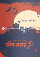 Ekta Chakri Hobe, Chad Mama? image