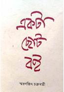 Ekta Chhoto Boi image