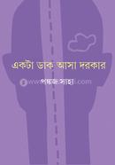 Ekta Dak Asa Dorkar image