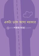 Ekta Dak Asa Dorkar image