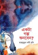 Ekta Galpo Sunben? image