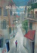 Ekta Jibon Tomay Chara image