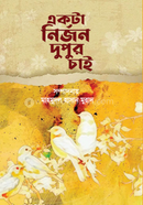 Ekta Nirjon Dupur chai image