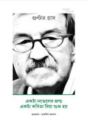 Ekta Noveler Jonmo Ekta Kobita Diya Suru hoy image