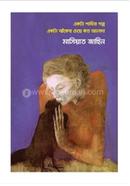 Ekta Pakhir Golpo ekta jaker cheye koto Alada image