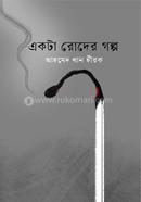 Ekta Roder Golpo image