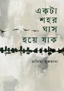 Ekta Shohor Ghas Hoye Jak image