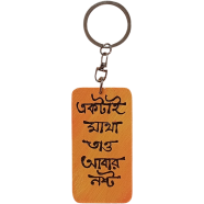 Ektai Matha Tao Abar Noshto Hand-Painted Wooden Keyring image