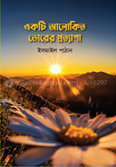 Ekti Alokito Vorer Prottasha image