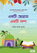 Ekti Ayat Ekti Golpo image