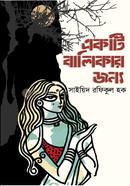 Ekti Balikar Jonno image