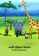 Ekti Buddhiman Giraffe image