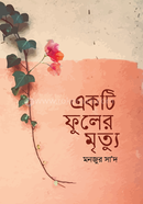 Ekti Fuler Mritto image