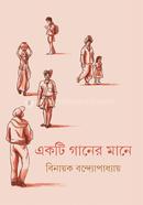 Ekti Ganer Mane image