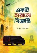 একটি হারানো বিজ্ঞপ্তি image