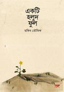 Ekti Holud Ful image