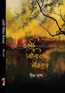 Ekti Jhijhir Nirobota image