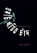 Ekti Khondito Chad image