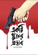 Ekti Khuner Prostab image