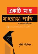 Ekti Mach Machranga Pakhi Hote Cheyechilo image