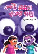Ekti Mamdo Bhuter Golpo image