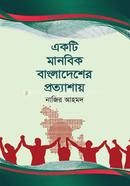 Ekti Manobik Bangladesher Protyashay image