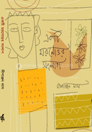 Ekti Moronottor Songlap image