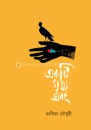 Ekti Mrittu Ebong image