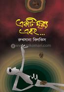 Ekti Mritu Ebong... image