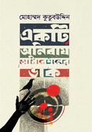 Ekti Onibarjo Odhibeshoner Dhak image