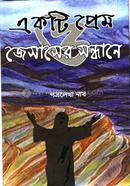 Ekti Prem o Jesuser Sandhane image