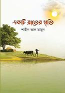 একটি রাতের স্মৃতি