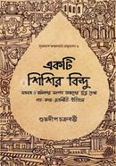 Ekti Shishir Bindu image