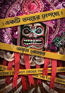 Ekti Todonter Nepothey image