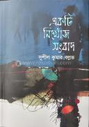 Ekti nikhoj sogbad image