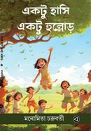 Ektu Hasir Ektu Hullor image