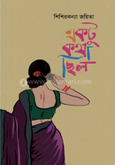 Ektu Kotha Chilo image