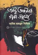 Ektu Ondhokar Thaka Valo image